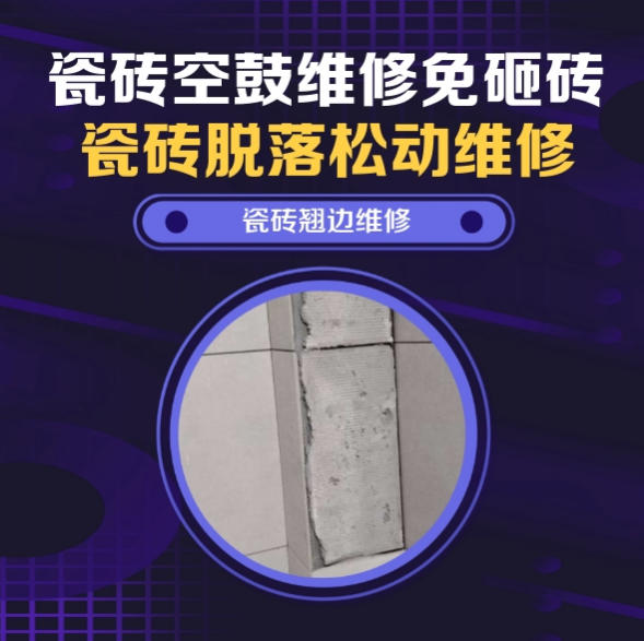 黑河瓷砖空鼓维修推荐靠谱商家之瓷砖松动维修入户墙砖空鼓找哪家修的好？推荐诚匠小爱修缮